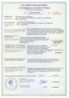 2010.09.16 Димитровград - Clipso. Полотно из полиэстровой ткани, пропитанное полиуретаном