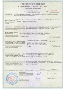 2013.08.05 Димитровград - Pongos. Материал текстильный для изготовления натяжных потолков