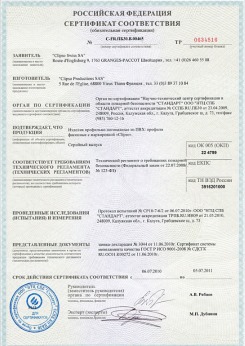 2014.05.20 Димитровград - Clipso. Полотно из полиэстровой ткани, пропитанное полиуретаном