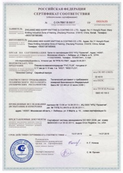 2015.07.15 Димитровград - Zhejiang. Пленка поливинилхлоридная PVC FILM. Серийный выпуск